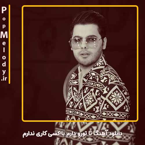 دانلود آهنگ یوسف زمانی تا تورو دارم با کسی کاری ندارم